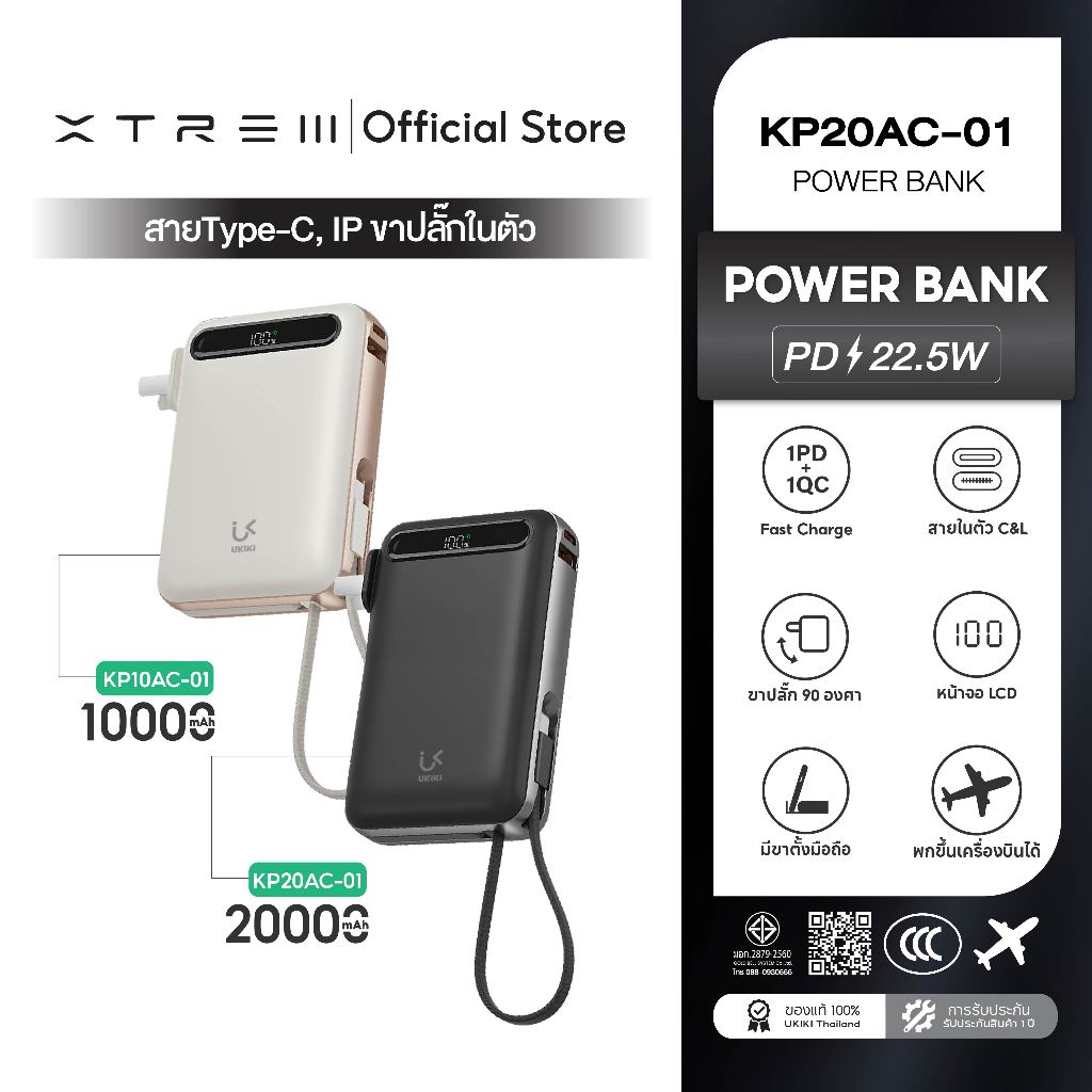 [CCC] UKIKI Powerbank 20000/10000mAh PD22.5W พาวเวอร์แบงค์ชาร์จเร็ว สายในตัว แบตสำรอง หน้าจอ LED KP1