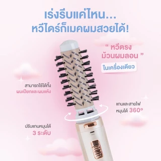 THEO PLUS รุ่น TO591 หวีไดร์เป่าผม หวีตรง ม้วนลอน วอลลุ่ม ยกโคน หวีไดร์ผม เครื่องม้วนผม