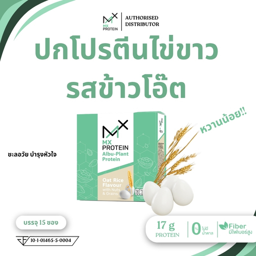 MX Protein โปรตีนไข่ขาว รสข้าวโอ๊ต