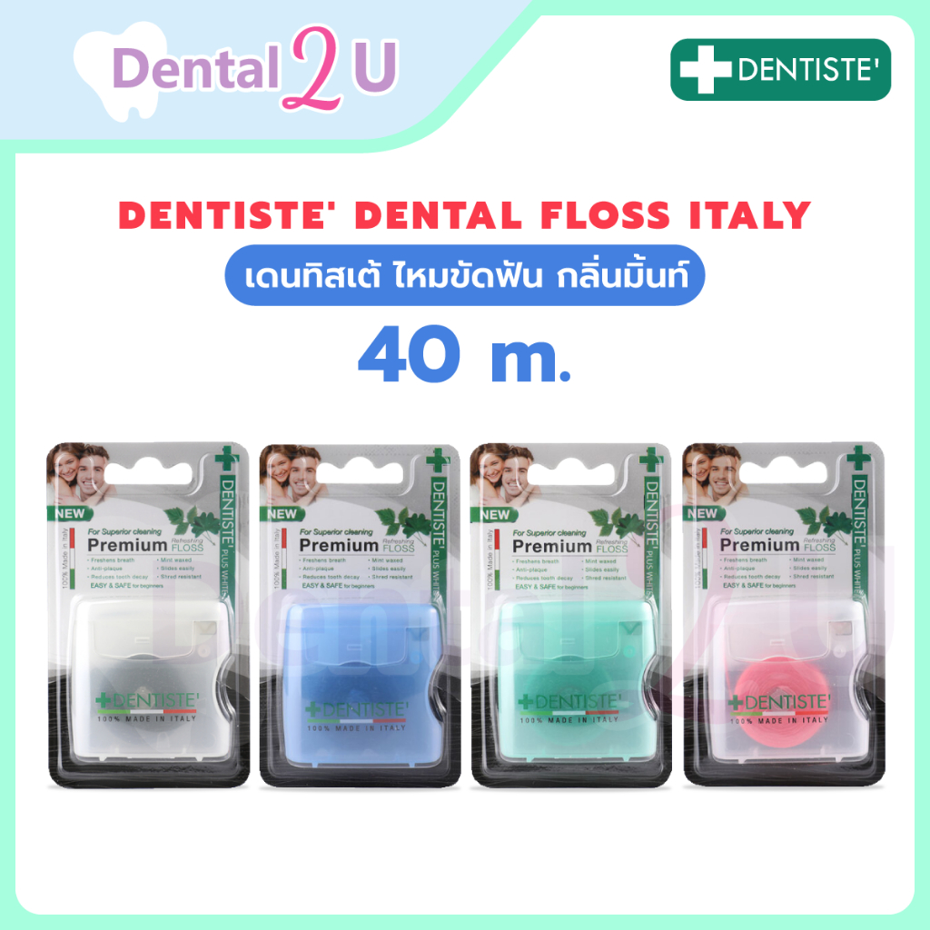 Dentiste' Dental Floss Italy 40 m. เดนทิสเต้ ไหมขัดฟัน กลิ่นมิ้นท์ ทำความสะอาดคราบพลัค จับง่ายถนัดมือ มี 4 สีให้เลือก