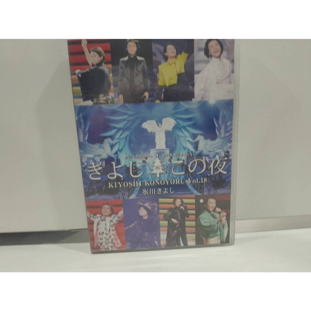 1 DVD MUSIC ซีดีเพลงสากล Kiyoshi Hikawa Special Concert 2018: Kiyoshi Konoyoru Vol.18   (C4J25)