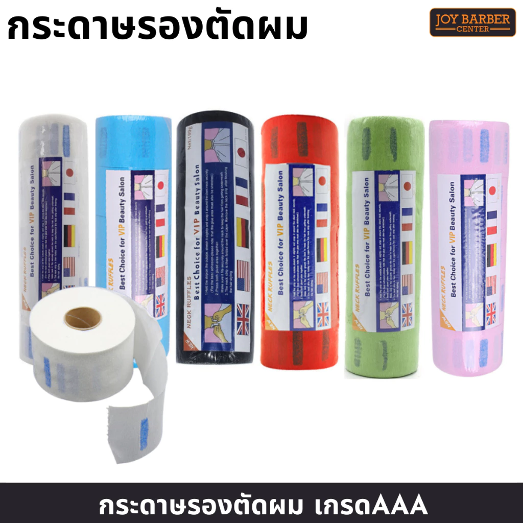 กระดาษรองตัดผม ใช้สำหรับพันคอ ป้องกันเศษผมหล่นเข้าไปในเสื้อของลูกค้า