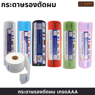 กระดาษรองตัดผม ใช้สำหรับพันคอ ป้องกันเศษผมหล่นเข้าไปในเสื้อของลูกค้า