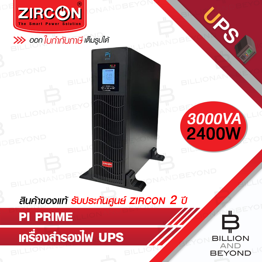 ZIRCON PI-Prime 3000VA/2400W เครื่องสำรองไฟ UPS Pure Sine Wave BY BILLION AND BEYOND SHOP