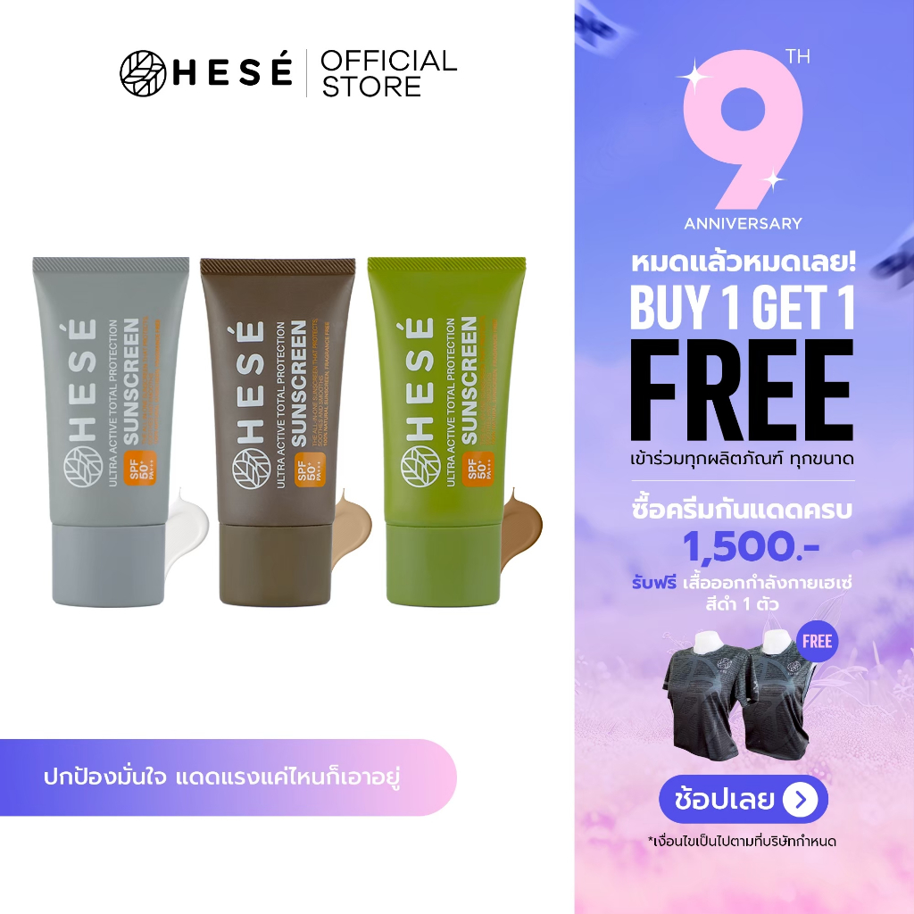 HESE ULTRA ACTIVE TOTAL PROTECTION  SUNSCREEN SPF50 PA+++ 50g.
