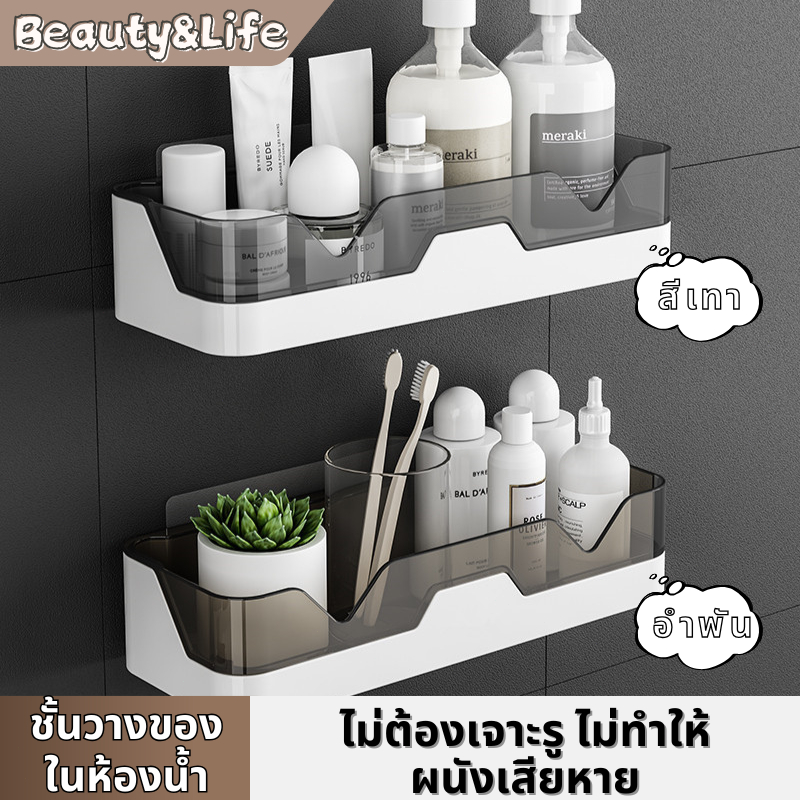 Beauty Life ผนังห้องน้ำติดผนังชั้นวา ชั้นวางของติดผนัง ชั้นวางของในห้องน้ำ ไม่ต้องเจาะ วางอุปกรณ์อาบน้ำ