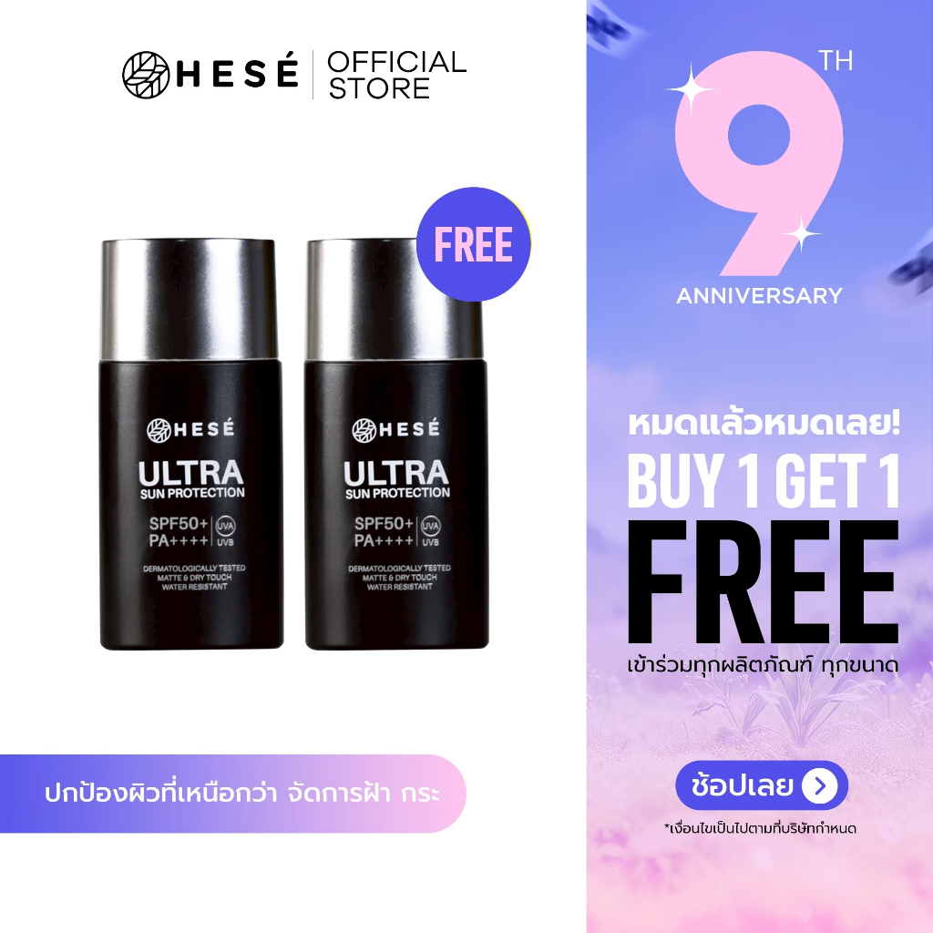 #6 HESE ULTRA SUN PROTECTION SPF50+ PA++++ ขนาด 50 ml.
