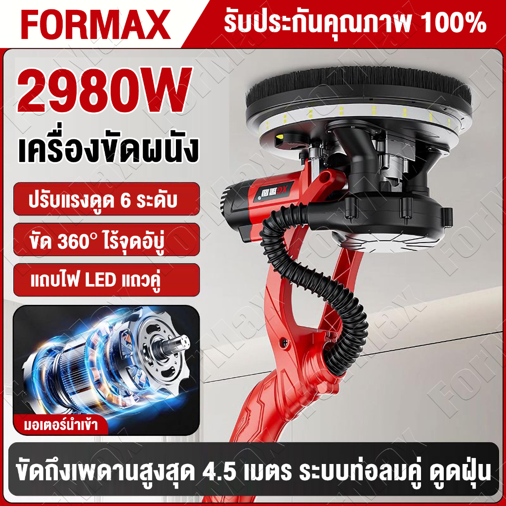 ปรับขนาดได้🔥2980W เครื่องขัดฝ้า ขัดผนัง 24PCS พร้อมดูดฝุ่นในตัว 4m สวิทซ์ปรับระดับได้ 6ระดับ Wall Sander พร้อมไฟ LED