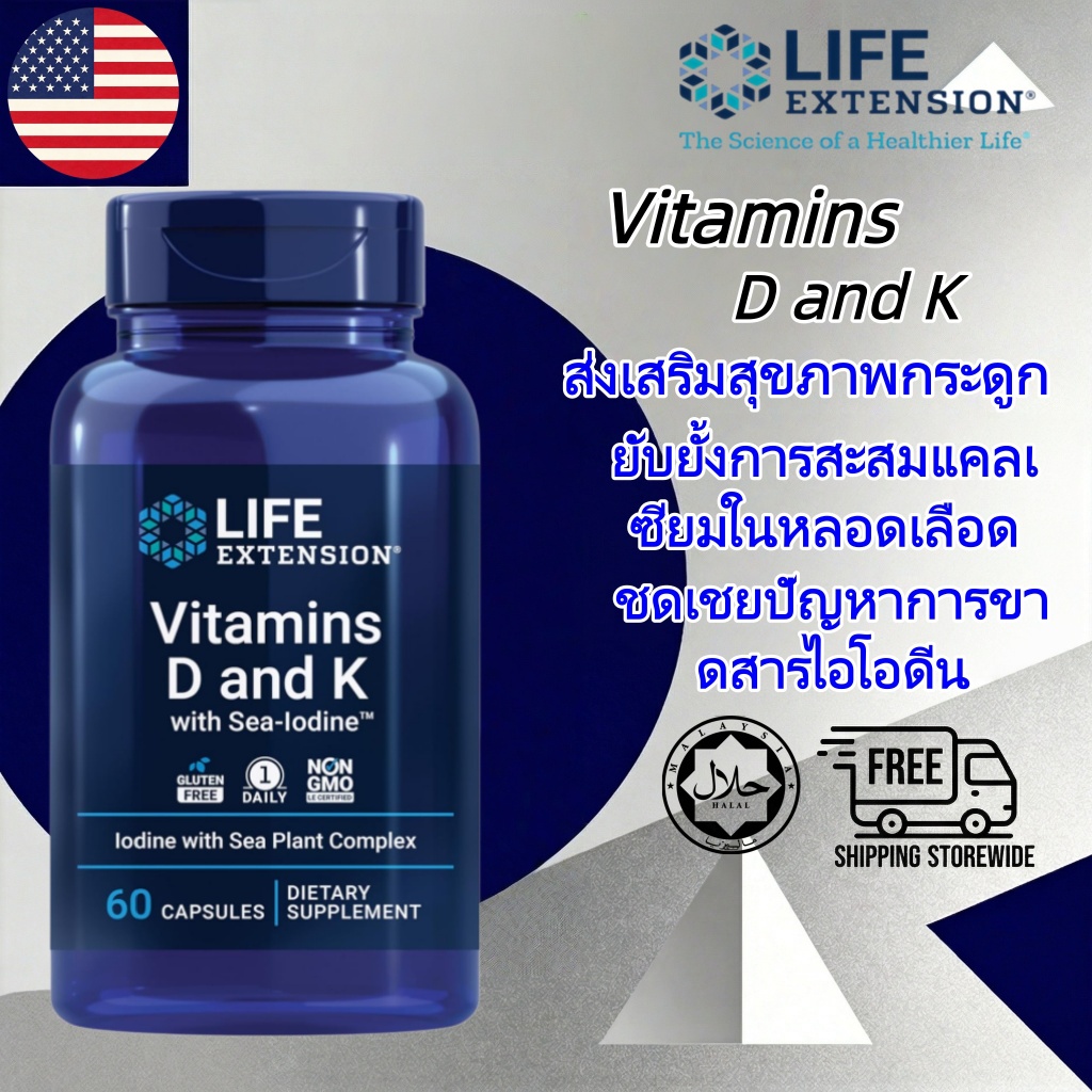 Life Extension D&K Sea-Iodine ส่งเสริมสุขภาพกระดูก ภูมิคุ้มกัน หัวใจหลอดเลือด ยับยั้งการสะสมแคลเซียมในหลอดเลือด D3 K1 K2