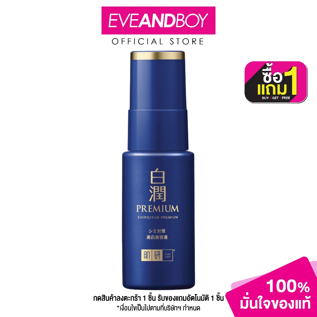 HADALABO - Premium Whitening Serum (30g) ฮาดะลาโบะ ชิโรจุน พรีเมี่ยม ไวท์เทนนิ่ง เซรั่ม