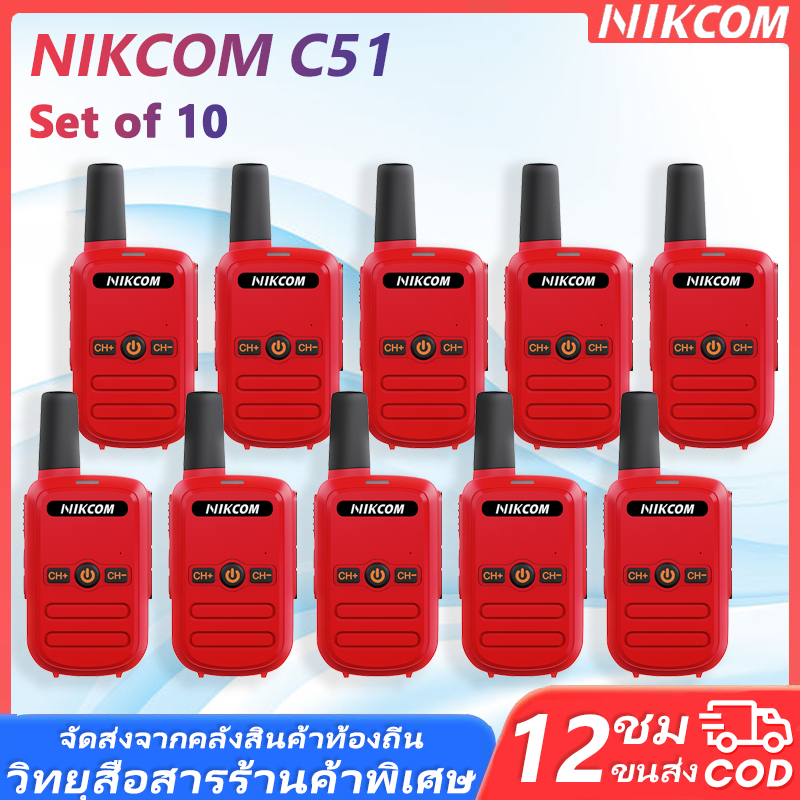 วิทยุสื่อสาร NIKCOM C51 Walkies Talkie มีระบบประกาศภาษาไทยในตัว และสามารถเชื่อมต่อกับวิทยุสื่อสาร 245MHz เครื่องอื่นได้