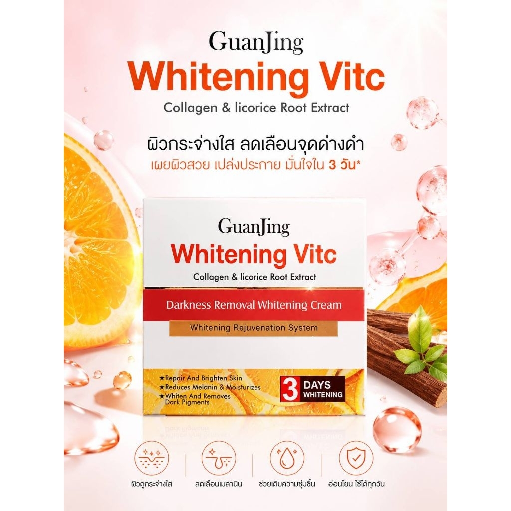 GuanJing Whitening Vitc ครีมบำรุงผิวสูตรเข้มข้น 50g.