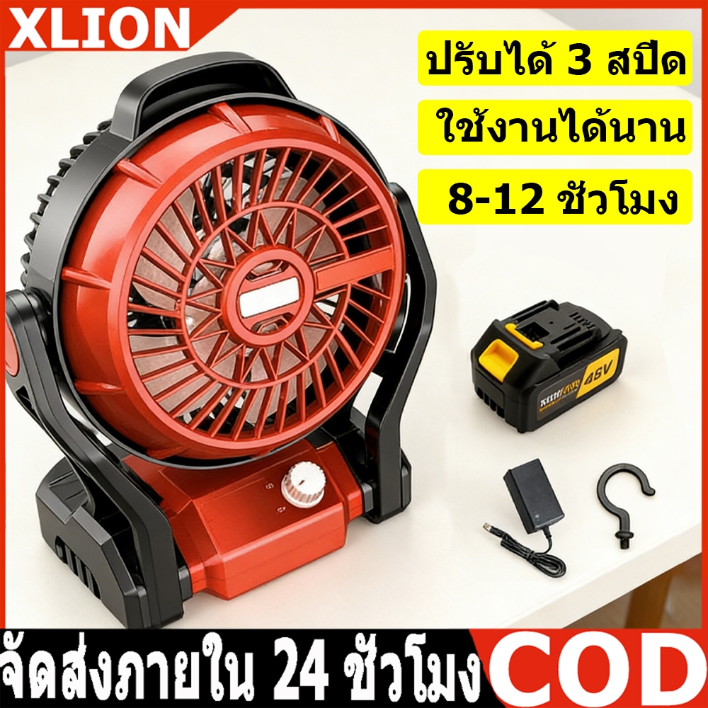 🔥พัดลมแบตเตอรี่ไร้สาย 12นิ้ว พัดลมชาร์จแบต พัดลมไร้สาย แขวนและใช้งานหมุนได้270° พัดลม LED พัดลมแบตเตอรี่ พัดลมแคมป์ปิ้ง