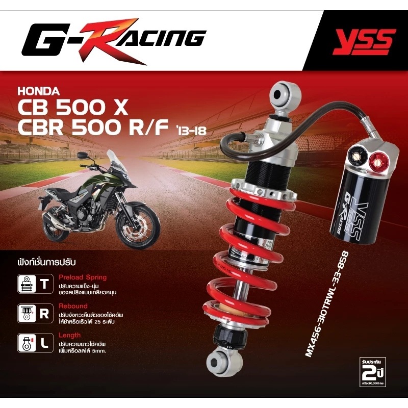 โช้ค YSS แท้ HONDA CB 500X ปี 2013-2018 /CBR 500 R/F ปี 2013-2018 โช๊ค CB500X โช้คหลัง YSS แท้ และ F