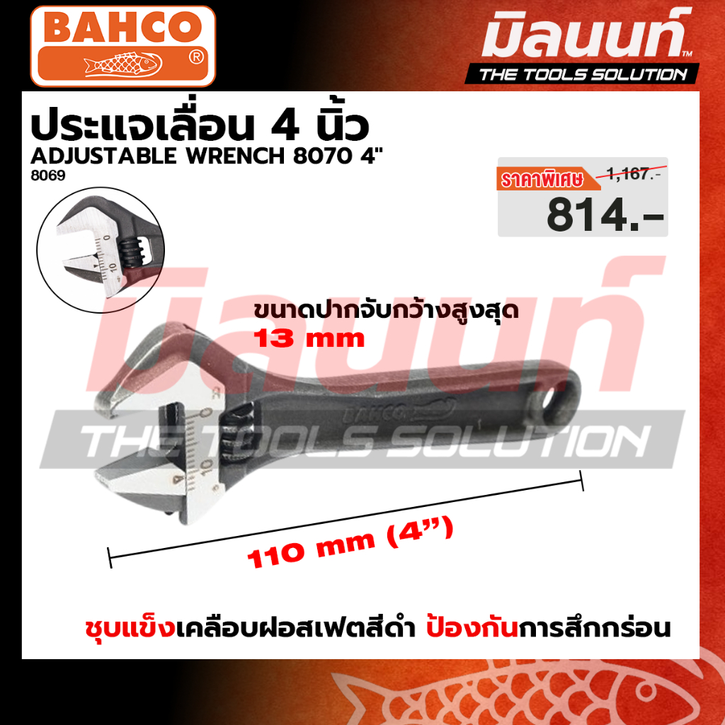 BAHCO - 8069-8075 ประแจเลื่อน ADJUSTABLE WRENCH 4 นิ้ว - 18 นิ้ว
