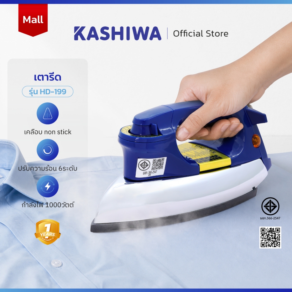 KASHIWA เตารีด รุ่น HD-199 เตารีดไฟฟ้า เตารีดแห้ง เตารีดพกพา