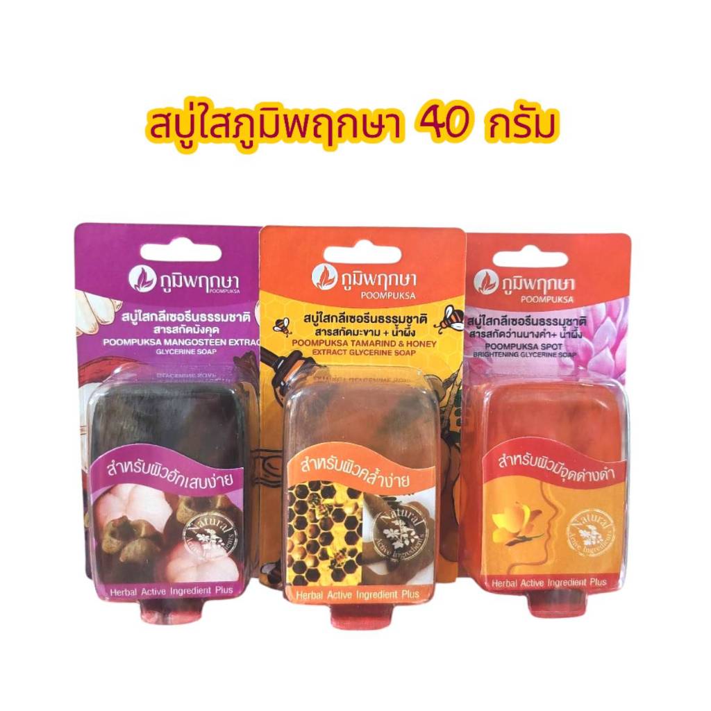 สบู่ใสว่าน ภูมิพฤกษา (40 กรัม)