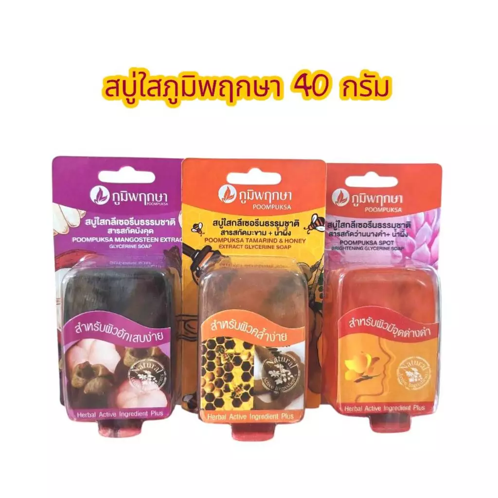 สบู่ใสว่าน ภูมิพฤกษา (40 กรัม)