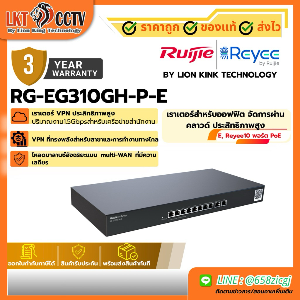 Reyee RG-EG310GH-P-E Cloud Managed High-Pereformance VPN Router By Lionking