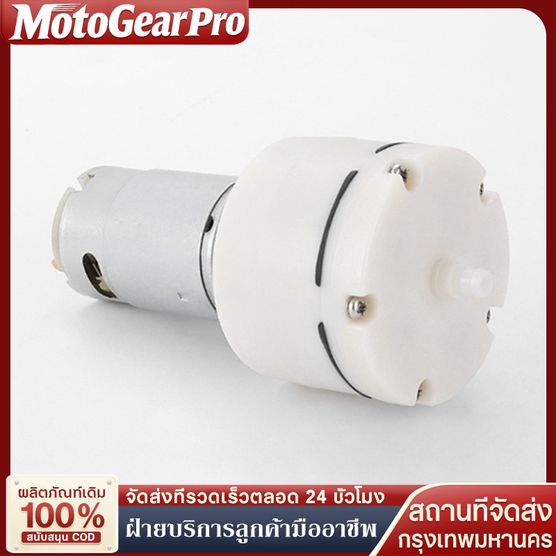 Rs555 Micro-ปั๊มสูญญากาศมอเตอร์ 12V 4800RPM  เสียงรบกวนต่ําปั๊มลมไฟฟ้าเครื่องเคลือบสูญญากาศปั๊มลมปั๊มถังปลา