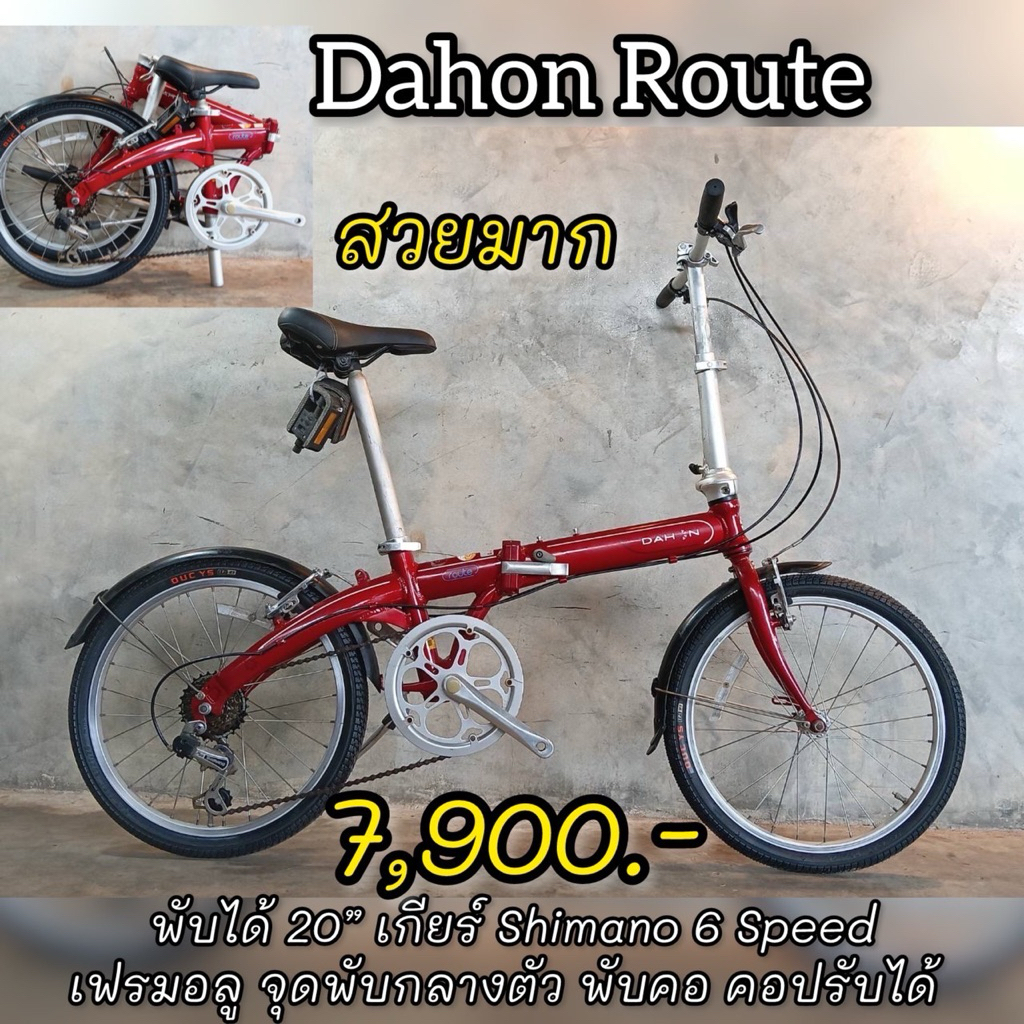 จักรยานพับได้ Dahon ญี่ปุ่นมือสอง