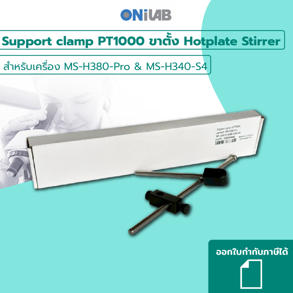 Support clamp PT1000 ขาตั้ง Hotplate Stirrer สำหรับเครื่อง MS-H380-Pro & MS-H340-S4  ยี่ห้อ ONILAB