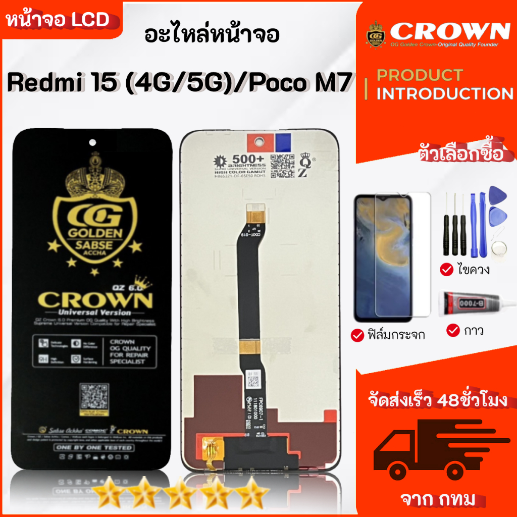จอ Redmi 15/Poco M7 หน้าจอ LCD Display เลือกซื้อฟิล์ม ชุดไขควง กาวติดหน้าจอ