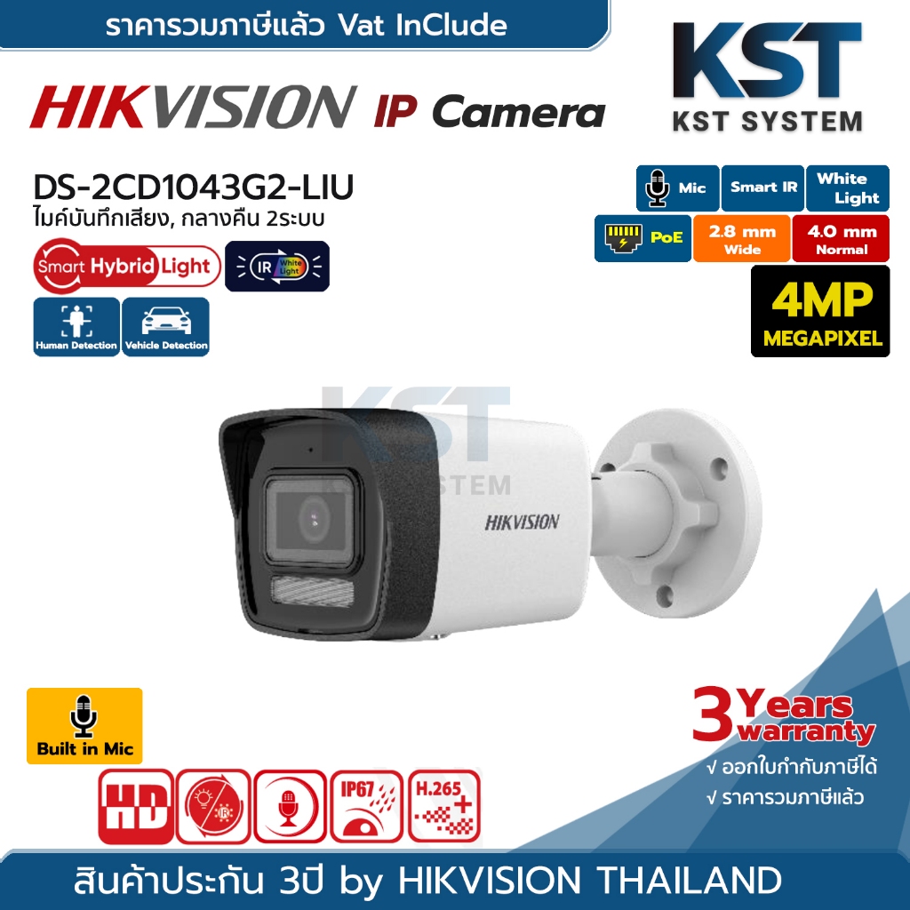 DS-2CD1043G2-LIU (เลือกเลนส์) กล้องวงจรปิด Hikvision Smart Hybrid Light IPC 4MP PoE (ไมค์)
