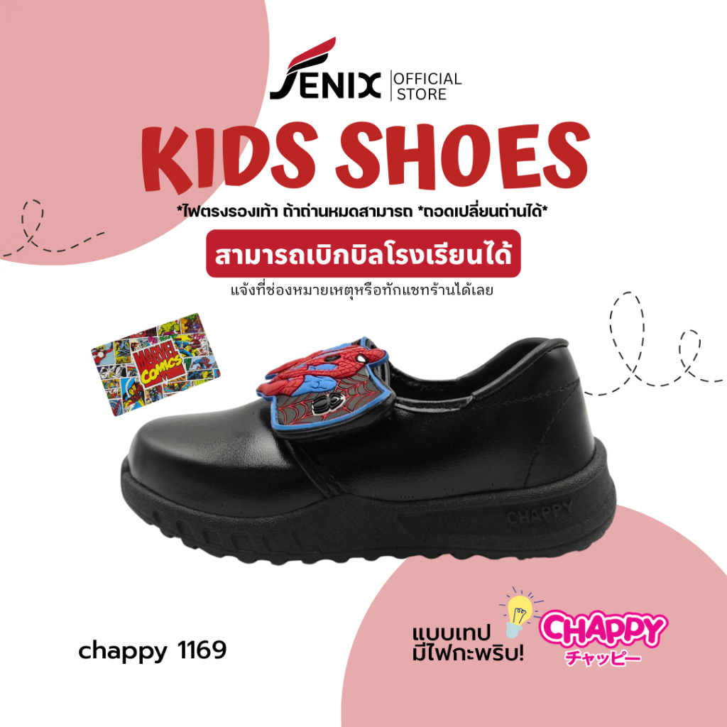 รองเท้าเด็กนักเรียนสีดำ CHAPPY รุ่น SP 1169 ลายSpider men  เทปติดมีไฟกระพริบ