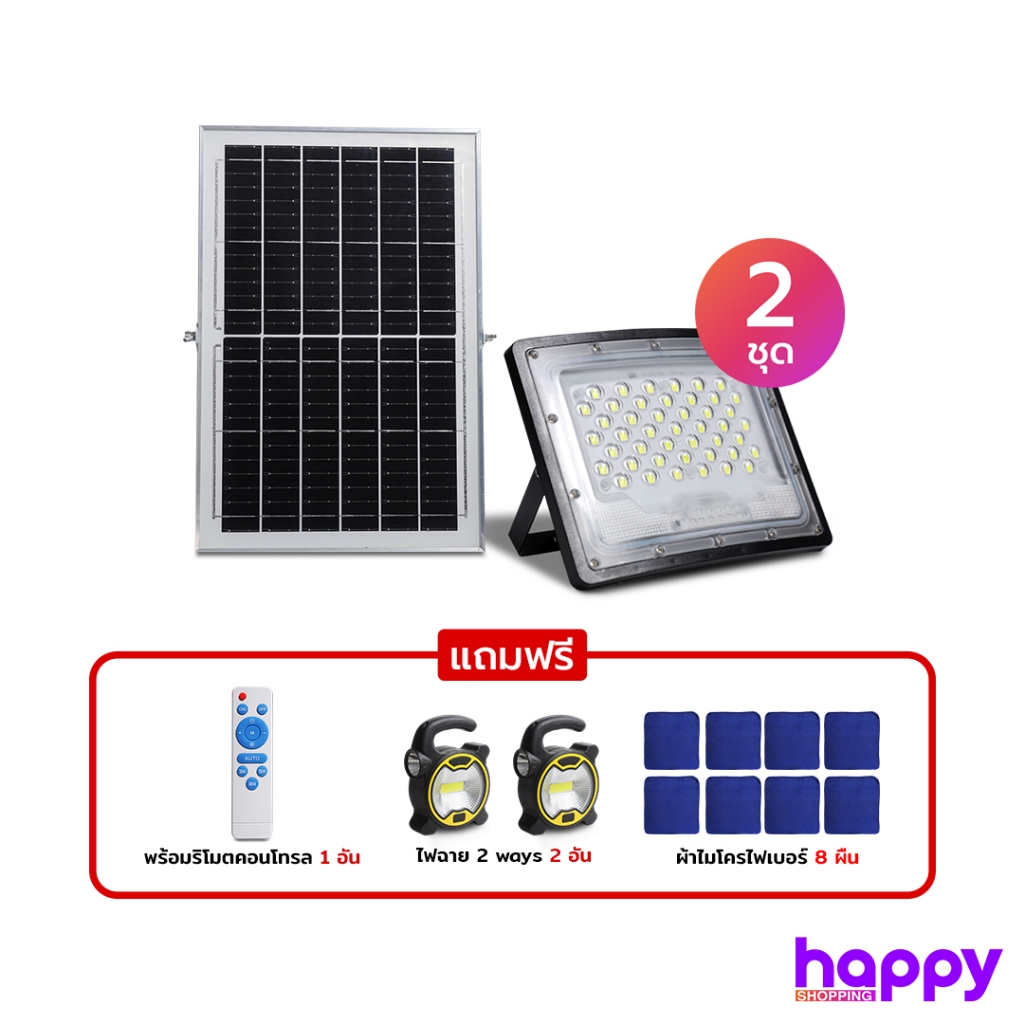 EXZA BEAM ชุดไฟโซลาเซลล์ 2200W 2ชุด+รีโมท1อัน+ไฟฉาย2ชิ้น+ผ้า8ผืน