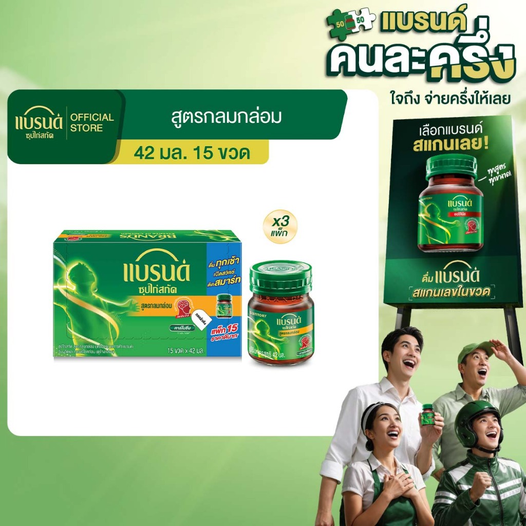 แบรนด์ซุปไก่สกัด รสกลมกล่อม 42 มล. x 15 ขวด x 3แพ็ค
