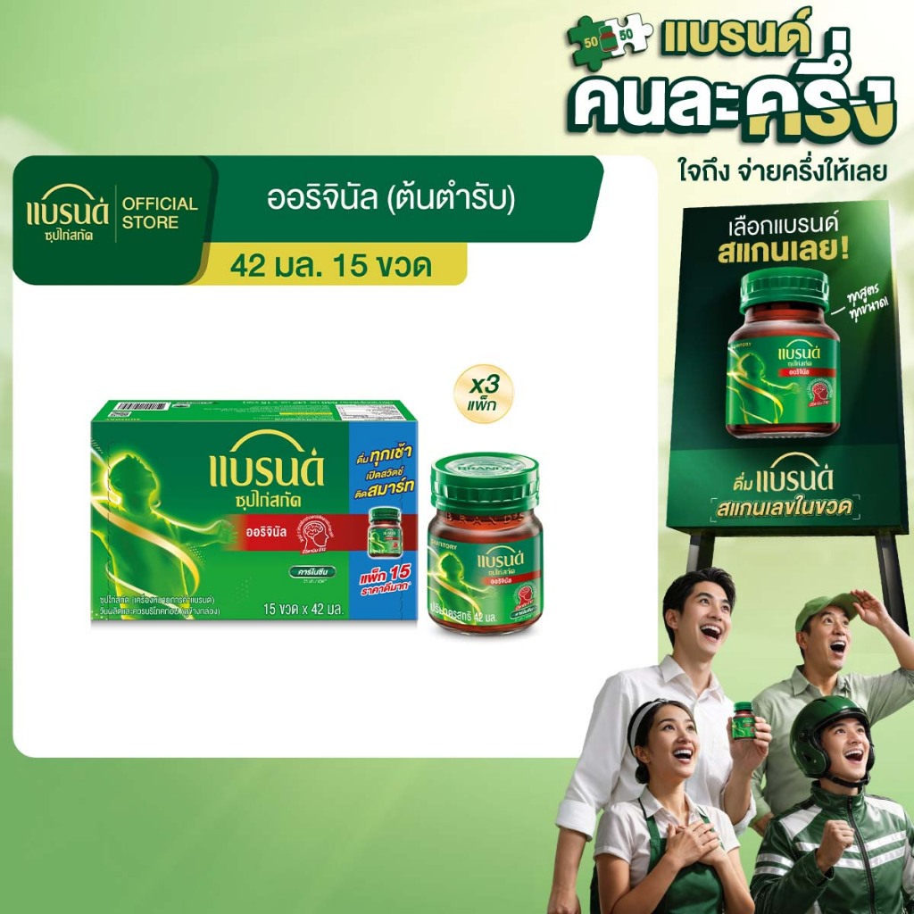 แบรนด์ซุปไก่สกัด สูตรต้นตำรับ 42 มล.x 15 ขวด x 3 แพค