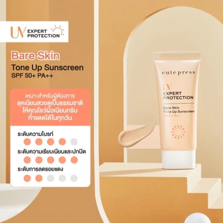 ถูก/แท้/มีไลฟ์ (30g.) กันแดด โทนอัพ Cute Press UV Expert Protection Tone Up Sunscreen SPF50+ PA++ ครีมกันแดด หน้าไบร์ท