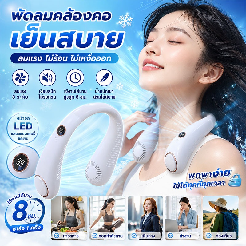 FLON พัดลมคล้องคอ เย็นแรง ปรับลมได้ 3 ระดับ แบตเตอรี่ในตัว USB พกพาสะดวก ใช้งานเงียบ