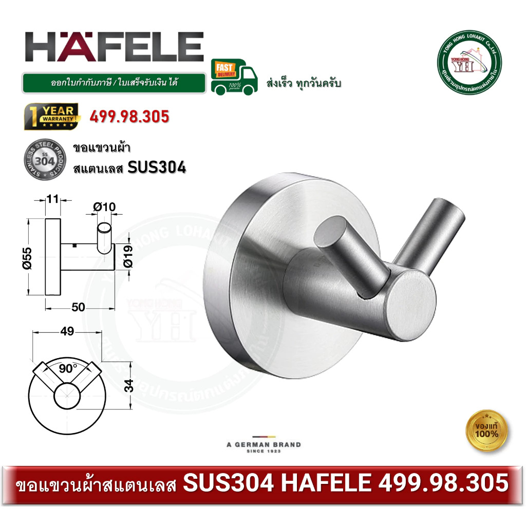 HAFELE 499.98.305 ตะขอแขวนผ้า ขอแขวนผ้า สแตนเลส SUS304 HOOK ตะขอ ทรงกลม แขวนผ้า