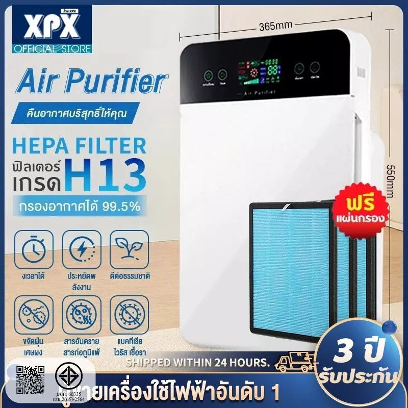 XPX เครื่องฟอกอากาศ ฟังก์ชั่นภาษาไทย สำหรับห้อง 40 ตร.ม. กรองฝุ่น ควัน และสารก่อภูมิแพ้ ไรฝุ่น Air Purifie