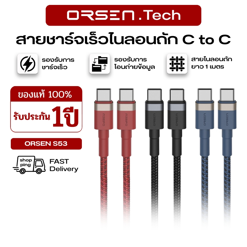 Orsen by Eloop สายชาร์จ Type-C to Type-C สายชาร์จ USB Type C 1 เมตร Orsen by Eloop S53 ชาร์จเร็ว 3A