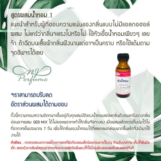 กลิ่นยอดฮิต 10 กลิ่นผู้หญิง หัวเชื้อน้ำหอมเข้มข้นปริมาณ 30 มล.