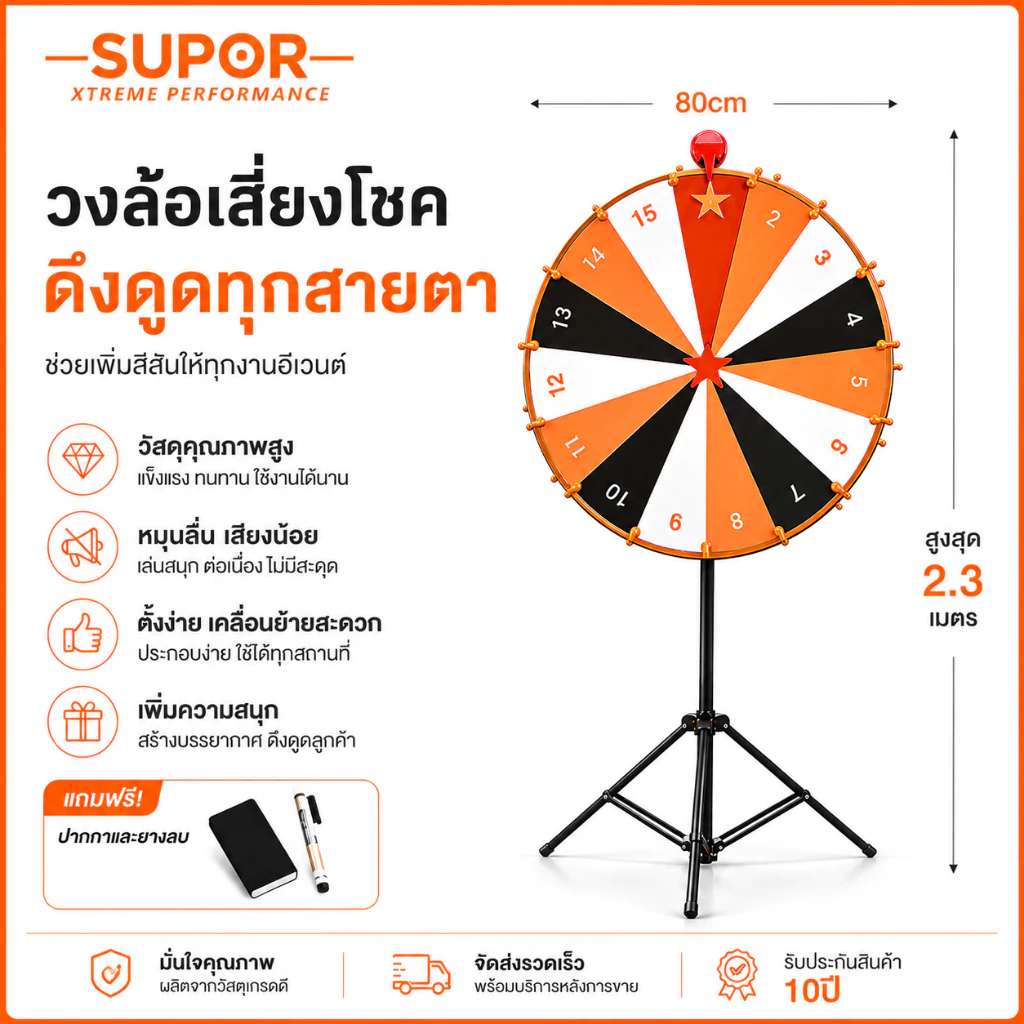 ดูแลหลังการขาย SUPOR เกมส์วงล้อตั้งพื้น ยืดหดได้ 1.4 - 2.3 เมตร วงล้อเสี่ยงโชค วงล้อหมุนนำโชคตั้งพื้น