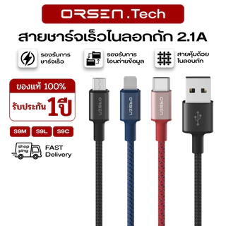 สายชาร์จ Orsen S9L / S9M / S9C สายชาร์จ ไนลอนถัก Cable/Micro/Type C ชาร์จเร็ว สาย1เมตร โอนถ่ายข้อมูลได้