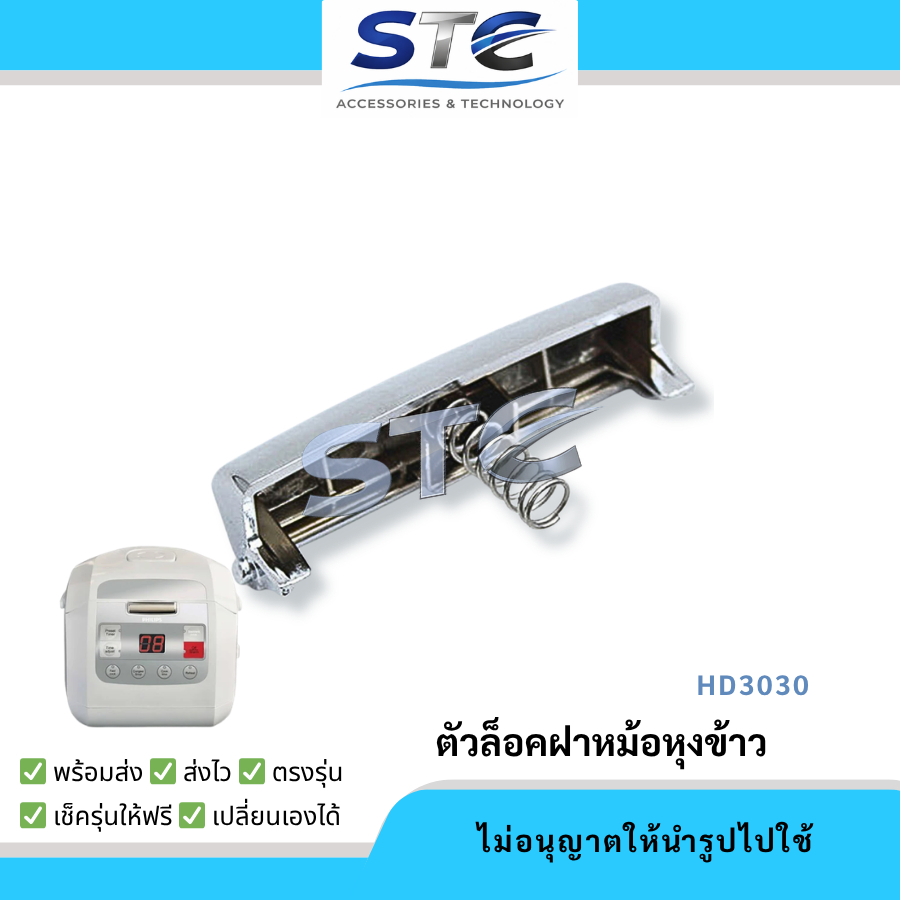 ปุ่มกดหม้อหุงข้าว ตัวล็อคฝาหม้อหุงข้าว อะไหล่หม้อหุงข้าว Philips HD3030