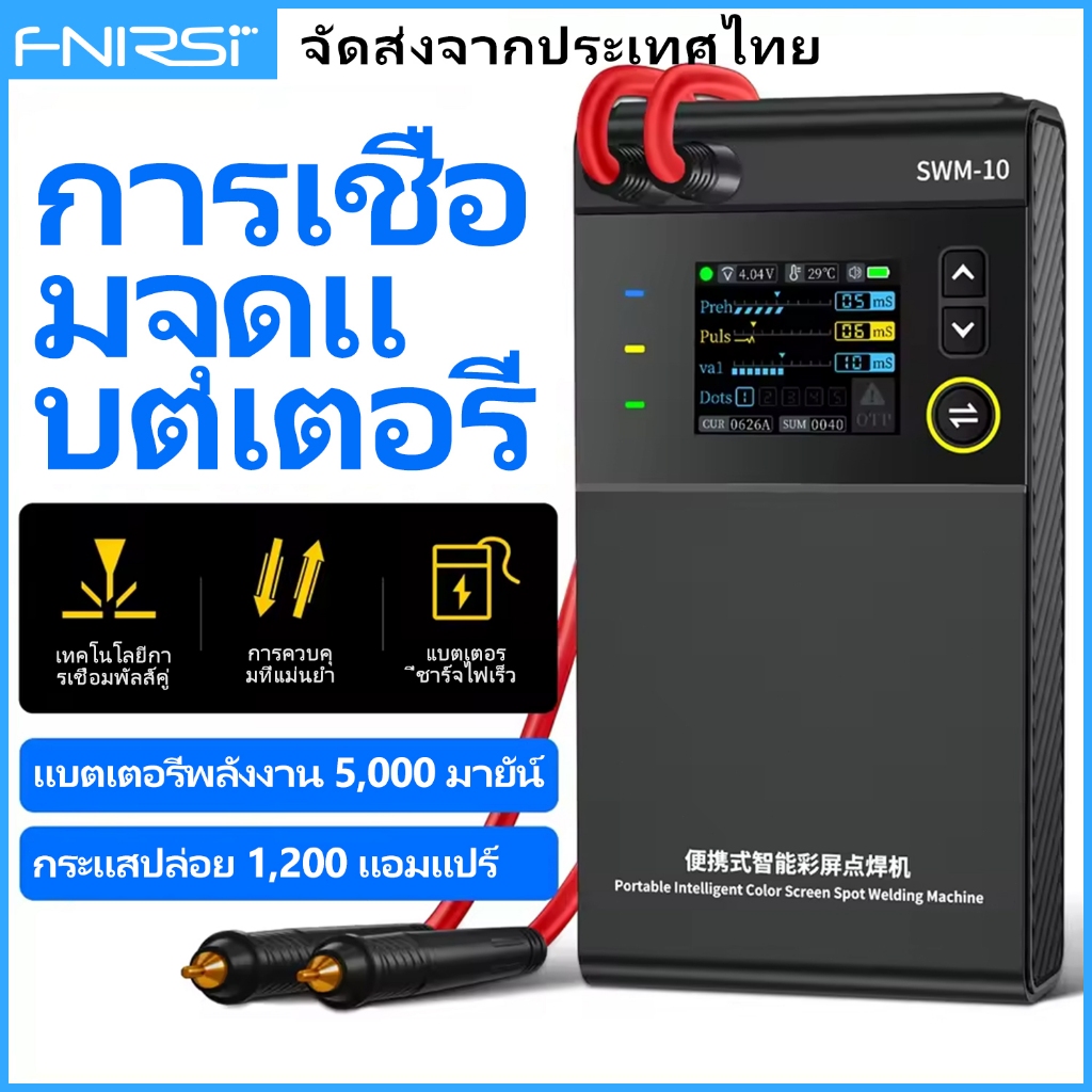 Fnirsi SWM-10 เครื่องเชื่อมจุดแบตเตอรี่แบบพกพา DIY ช่างเชื่อมขนาดเล็ก 18650 แบตเตอรี่แพ็คเครื่องมือเ