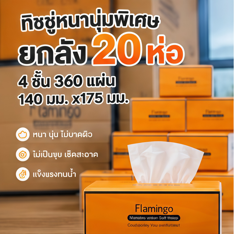 4นาสองเท่า  ซับน้ำดี ไม่ขาดง่าย [1ลัง20ห่อ ]  กระดาษทิชชู่ หนา 4 ชั้น 360 แผ่น GB/T20808 ราคาคุ้มค่า
