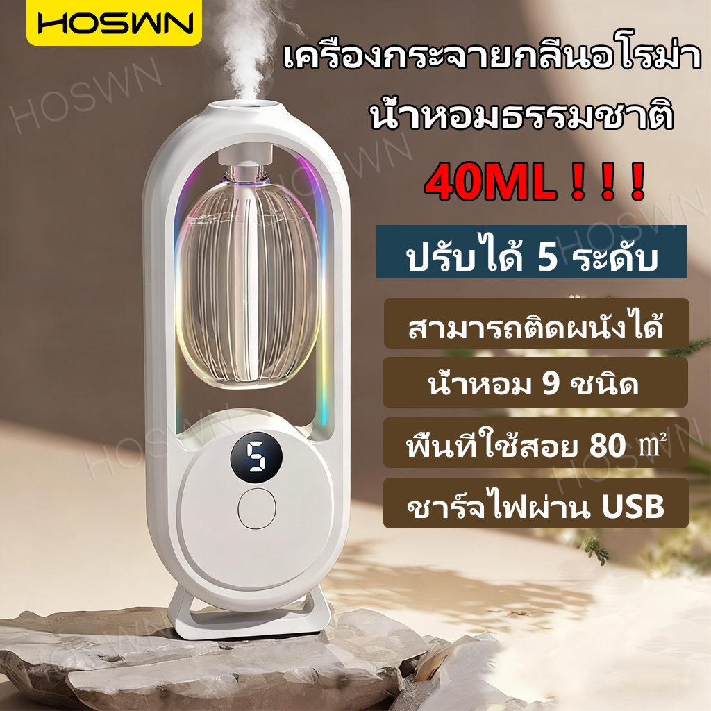 HOSWN เครื่องพ่นน้ำหอมอัตโนมัติในห้อง แชาร์จ USB กระจายน้ํามันหอมระเหย เครื่องฟอกอากาศอัตโนมัติ น้ำหอมปรับอากาศในห้องน้ำ