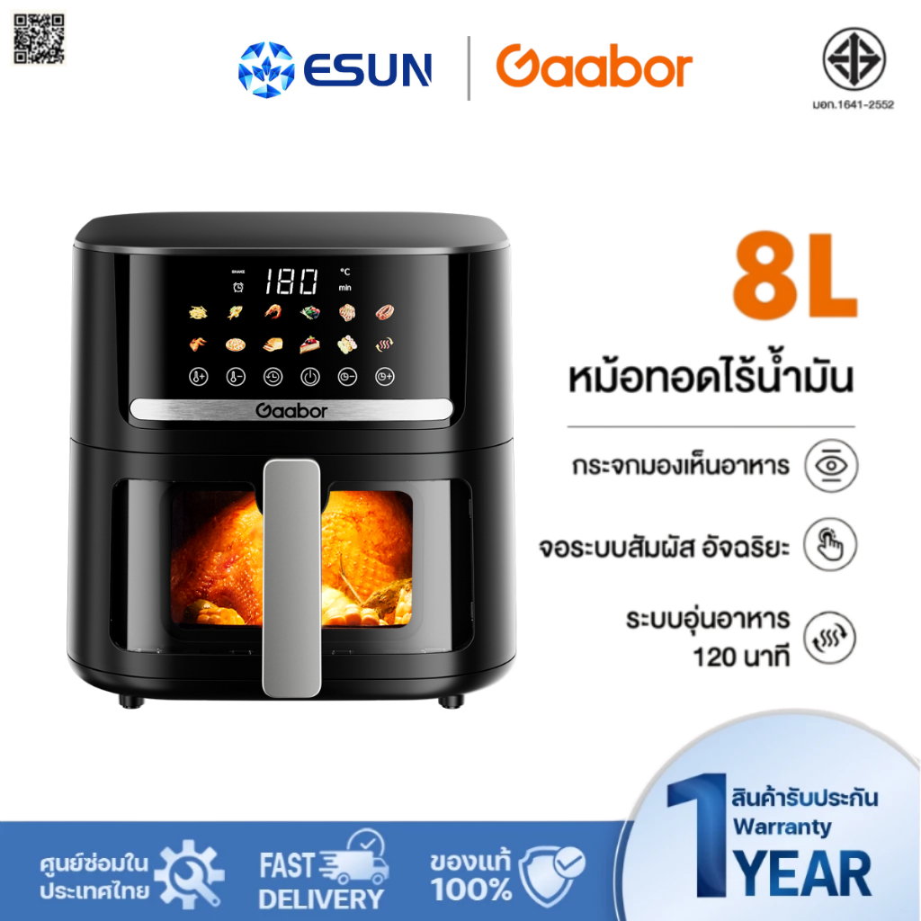 Esun X Gaabor หม้อทอดไร้น้ำมัน ขนาด 8L 1600W จอสัมผัม มองเห็นอาหาร 12 เมนูฟังก์ชั่น หม้อทอดอเนกประสง