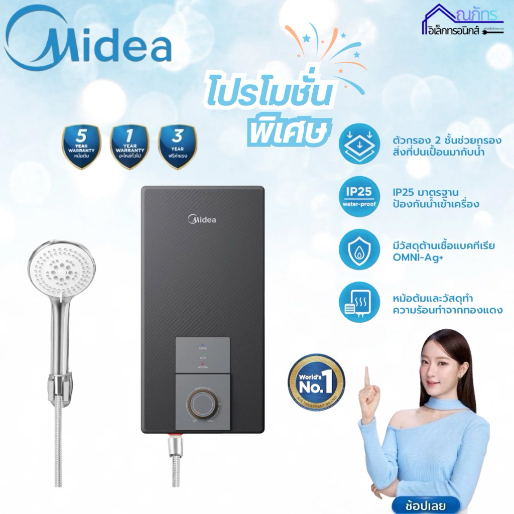 Midea เครื่องทำน้ำอุ่นสีดำ (Water Heater) รุ่น MWH-38MMBNTH(C)-CS (พร้อมชุดฝักบัว)  *รับประกันสินค้า 3 ปี/หม้อต้ม 5 ปี