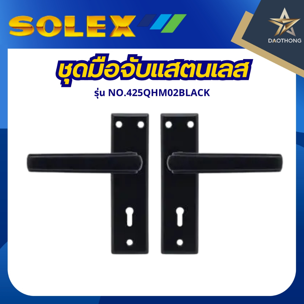 SOLEX ชุดมือจับสเตนเลส รุ่น NO.425QHM02BLACK (xอัน)
