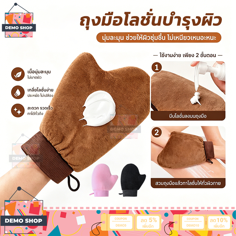 ถุงมือทาครีม ทาโลชั่น ถุงมือโลชั่นบำรุงผิวกาย ทาโลชั่น ทาผิว ไม่เลอะมือ เรียบเนียน แห้งไว้ ใช้ซ้ำได้ ทนทาน ไม่กินครีม