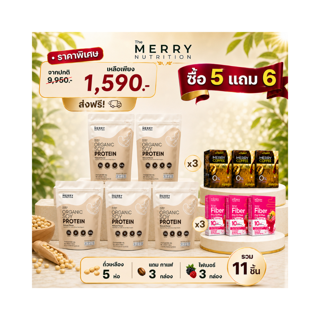 [Merry] Soy Protein 5ห่อ ถั่วเหลือง แถม Coffee3 แถม Fiber3 ขนาด 908 กรัม