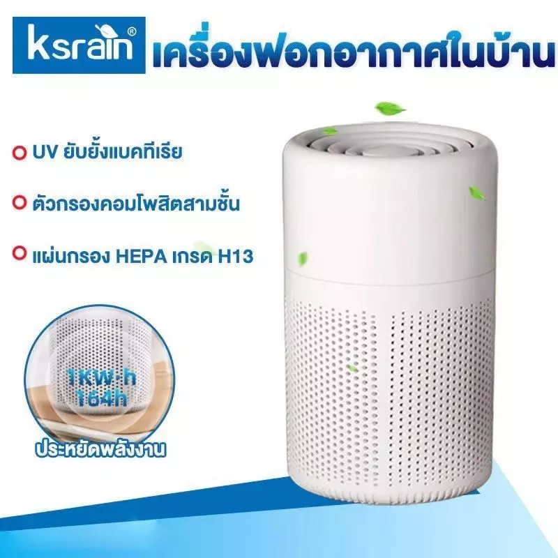 ksrain เครื่องฟอกอากาศขนาดเล็ก สำหรับบ้าน ห้องนอน กำจัดกลิ่น เครื่องฟอกอากาศแบบพกพา